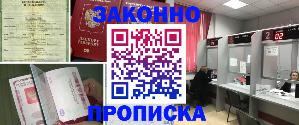 прописка в квартире в Котласе