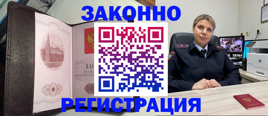 купить прописку в Котласе