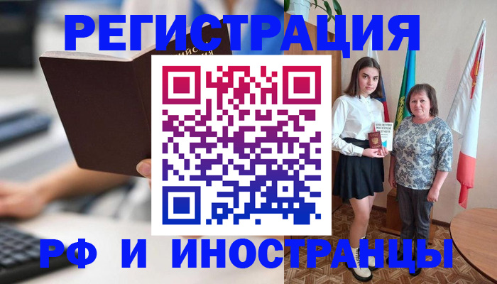 прописка для работы в Котласе